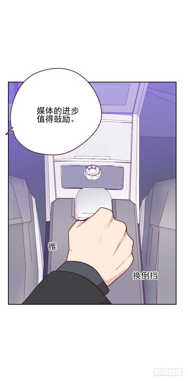 《初恋男友是BOSS》第一百六十五话 新名字 第3页