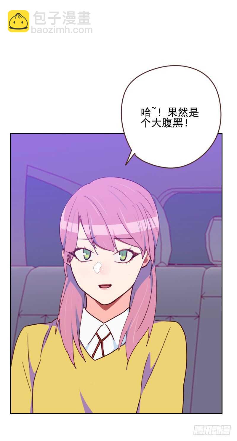 《初恋男友是BOSS》第一百六十五话 新名字 第5页
