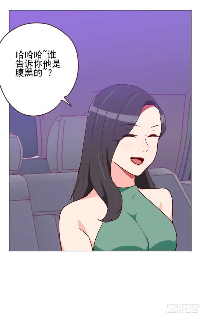 《初恋男友是BOSS》第一百六十五话 新名字 第6页
