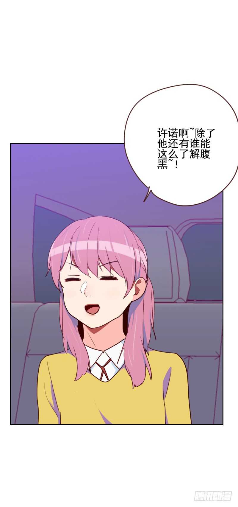 《初恋男友是BOSS》第一百六十五话 新名字 第7页