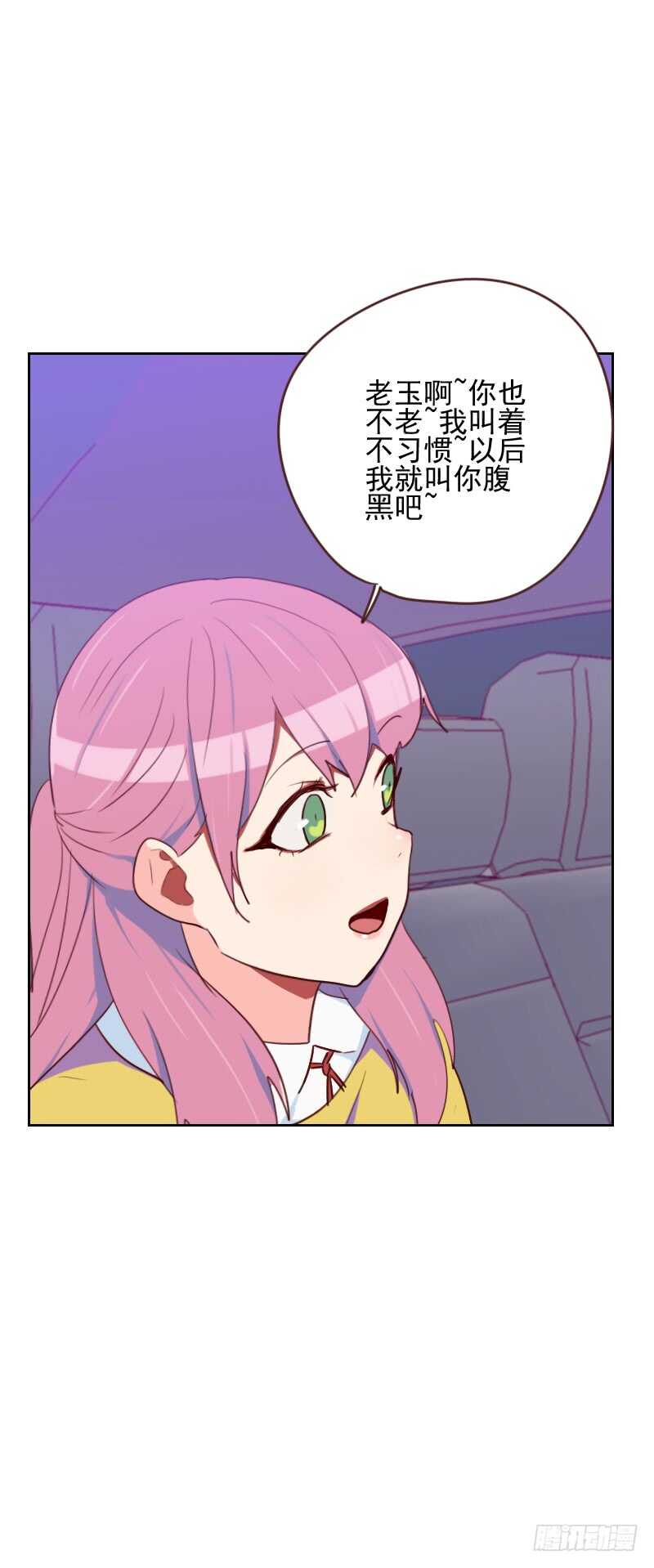 《初恋男友是BOSS》第一百六十五话 新名字 第8页