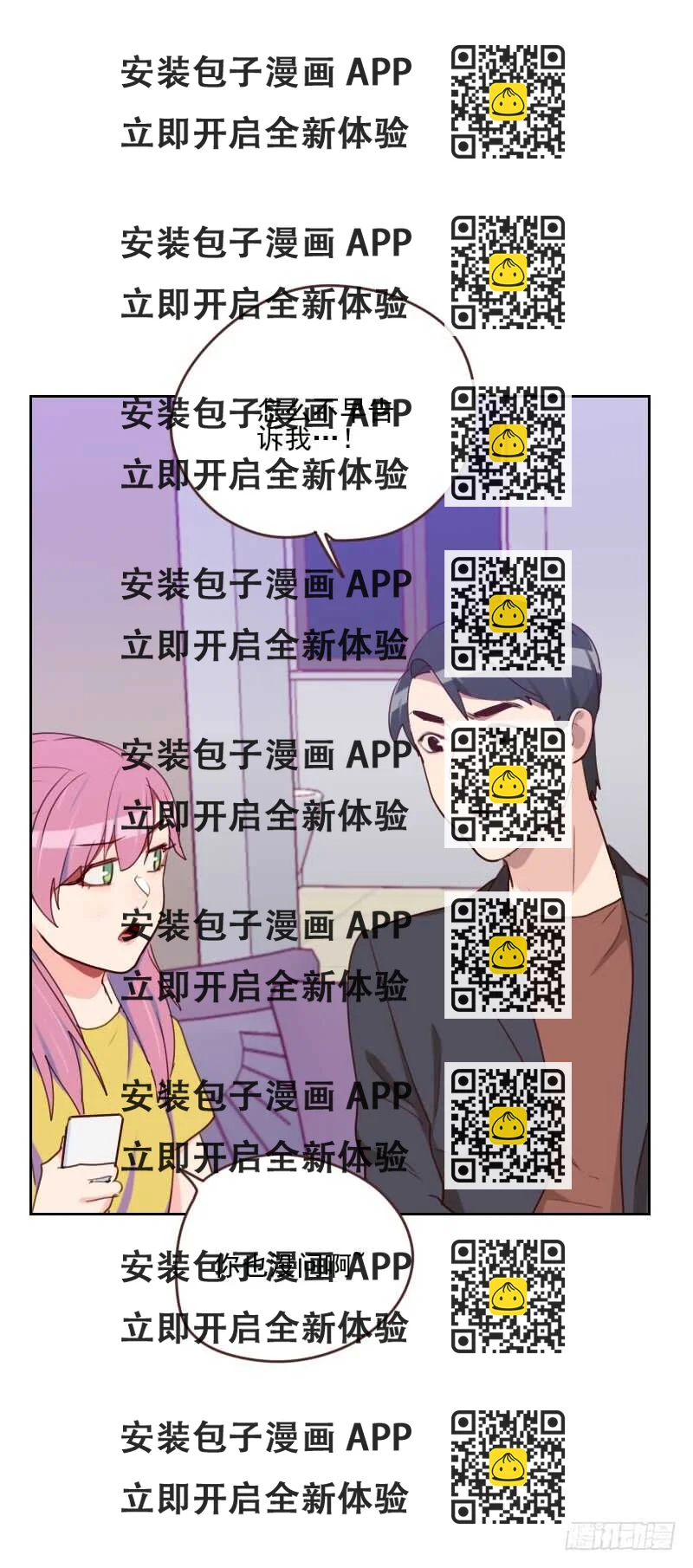 《初恋男友是BOSS》第一百六十八话 过上日子了 第2页