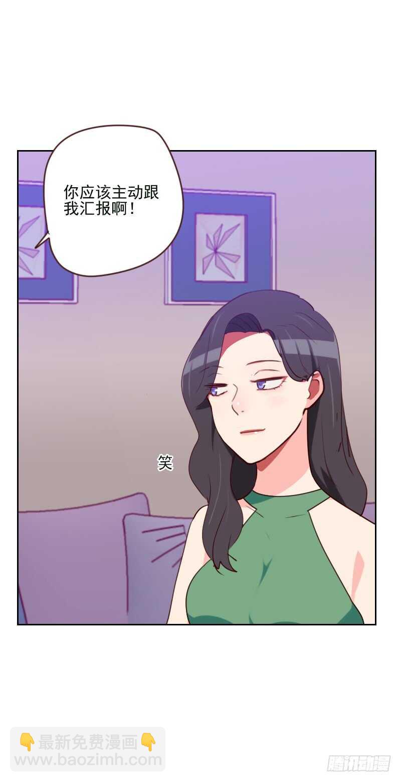 《初恋男友是BOSS》第一百六十八话 过上日子了 第3页