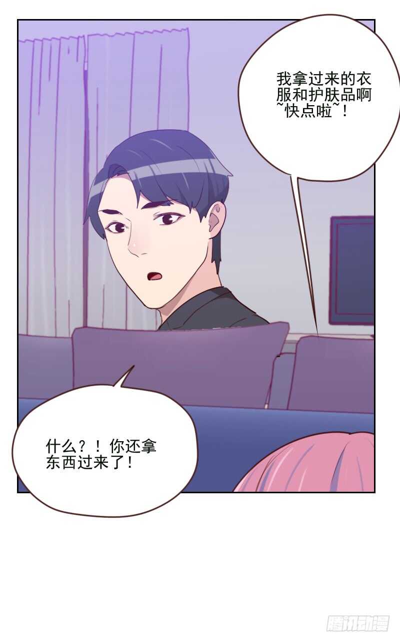 《初恋男友是BOSS》第一百六十八话 过上日子了 第6页