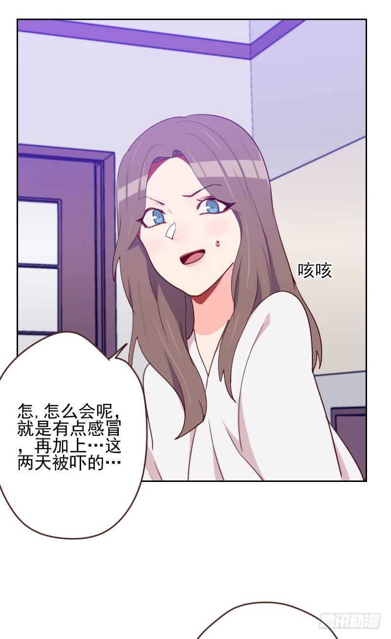 《初恋男友是BOSS》第一百六十七话 应得的报酬 第16页
