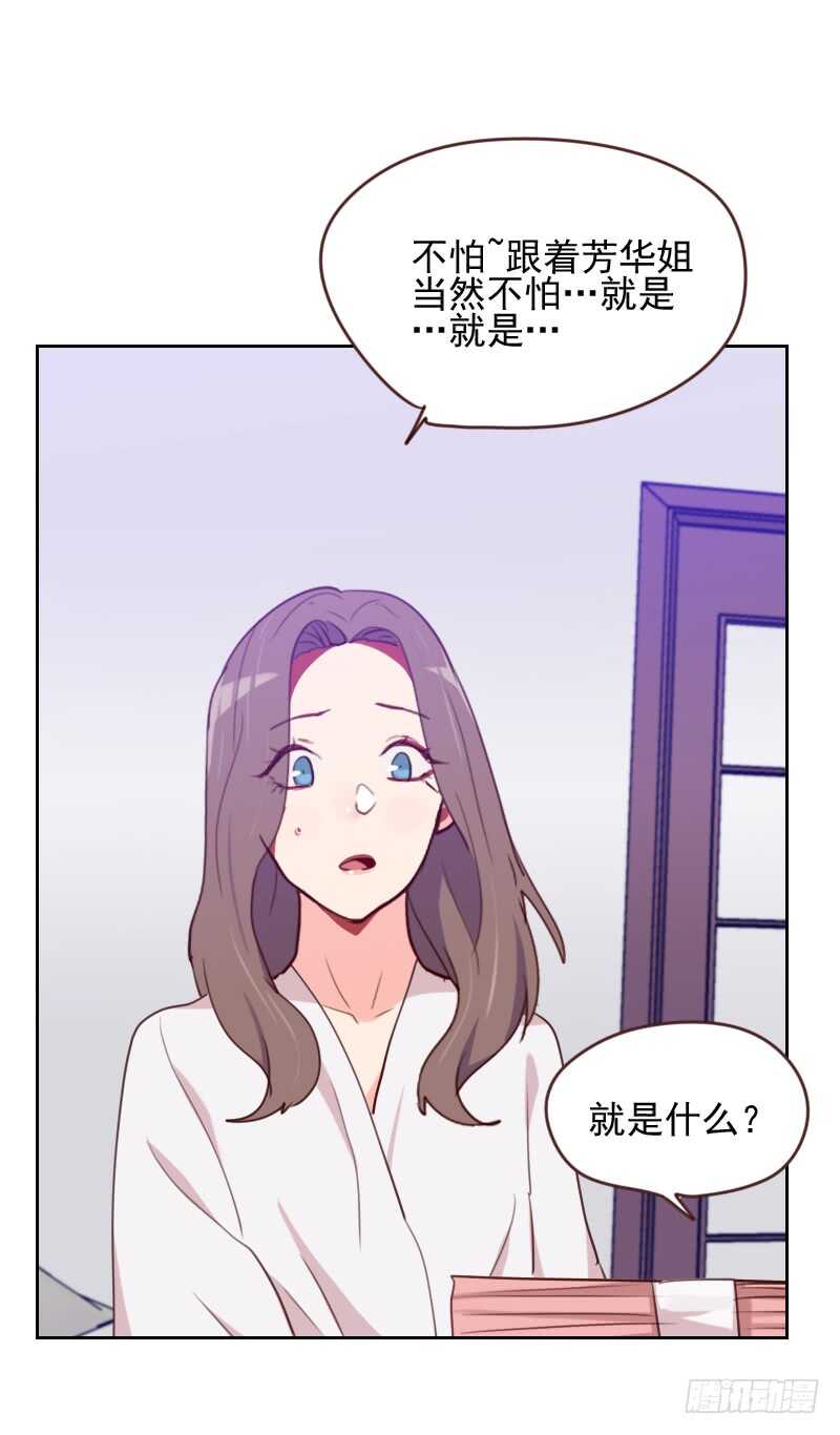 《初恋男友是BOSS》第一百六十七话 应得的报酬 第20页