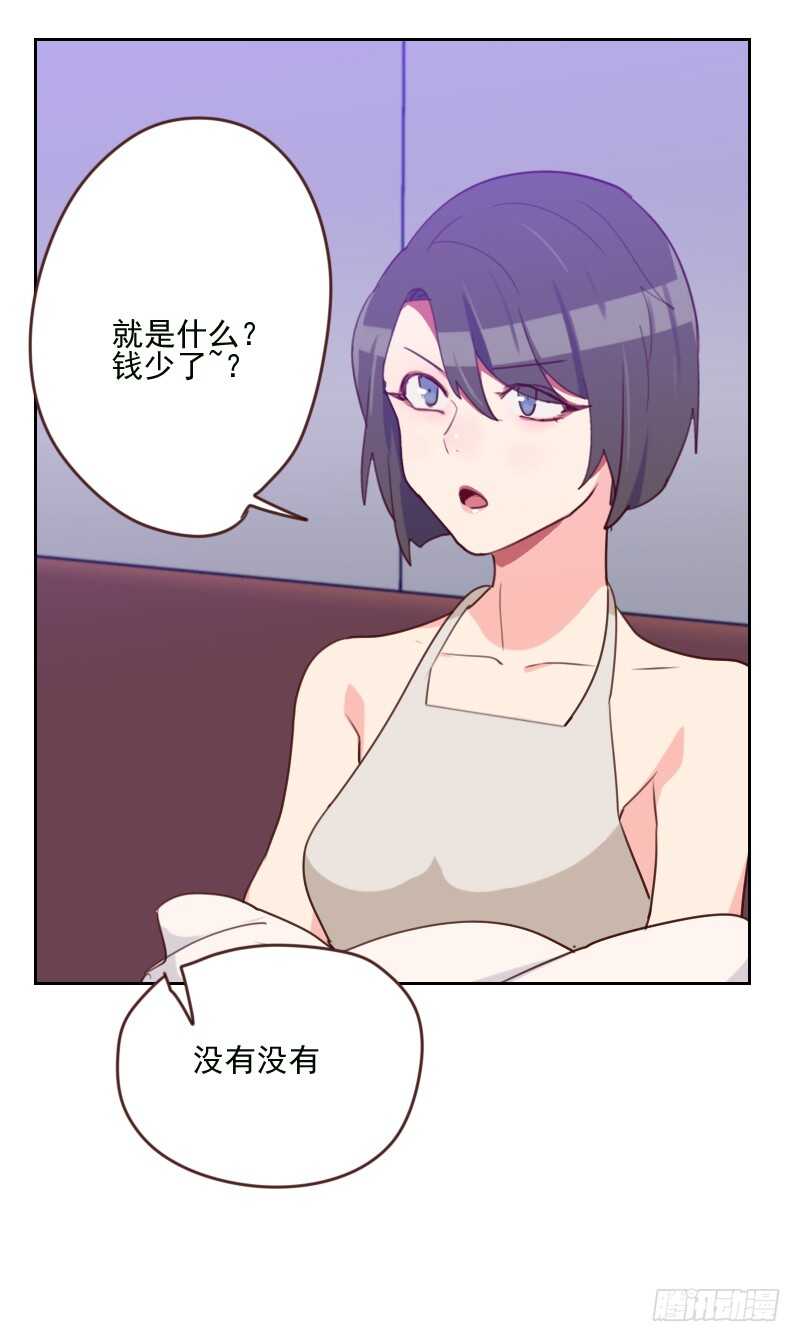 《初恋男友是BOSS》第一百六十七话 应得的报酬 第21页