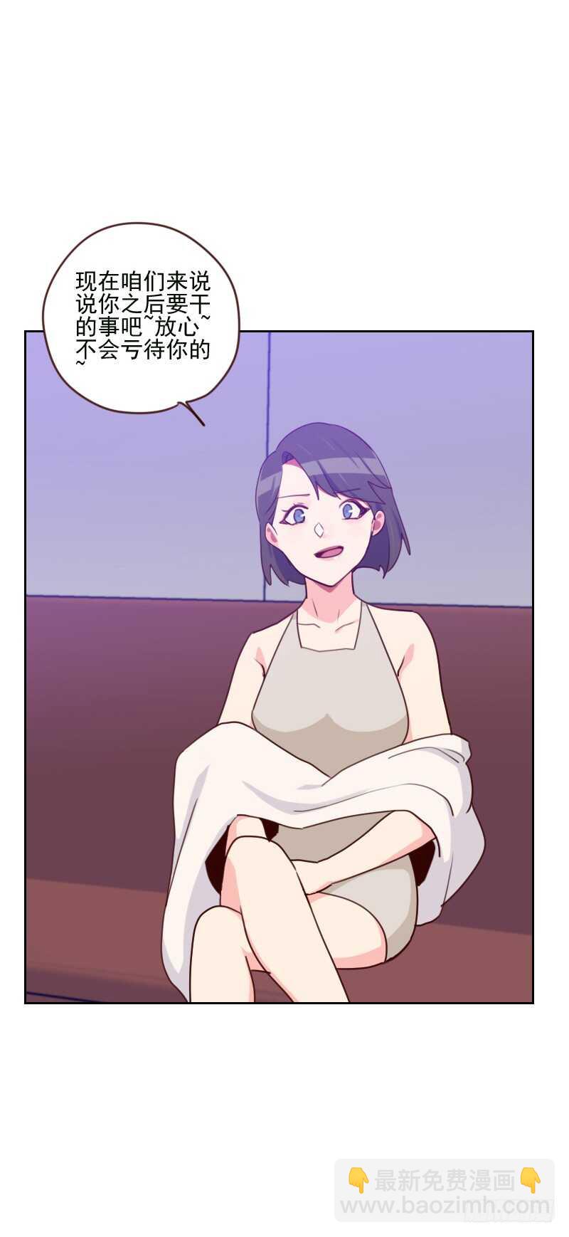 《初恋男友是BOSS》第一百六十七话 应得的报酬 第24页