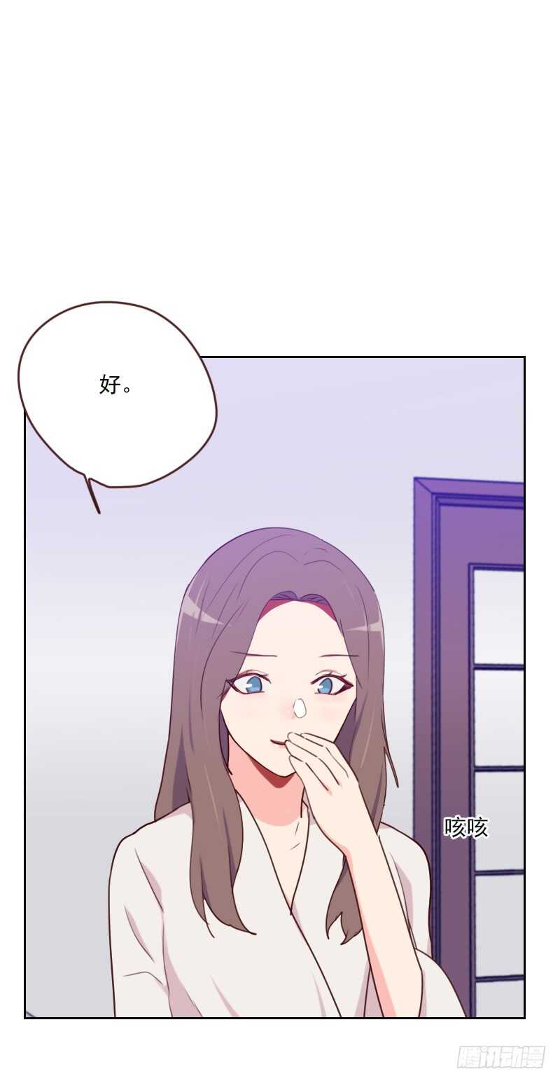 《初恋男友是BOSS》第一百六十七话 应得的报酬 第25页