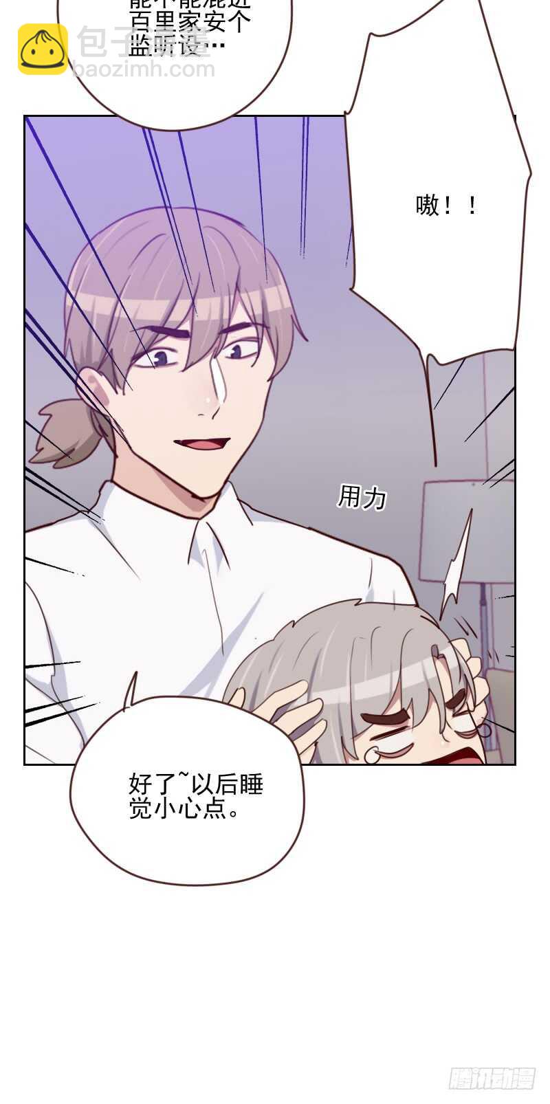 《初恋男友是BOSS》第一百六十七话 应得的报酬 第3页