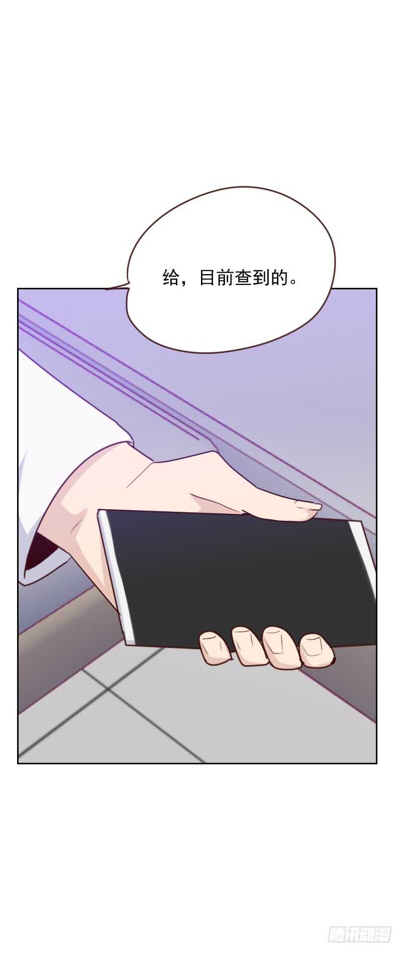 《初恋男友是BOSS》第一百六十七话 应得的报酬 第9页