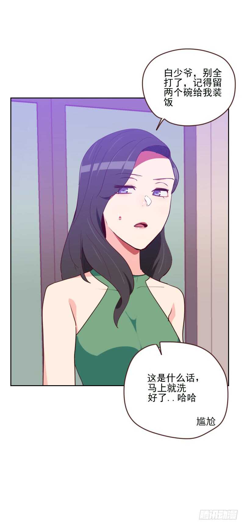 《初恋男友是BOSS》第一百六十九话 趁虚而入 第14页