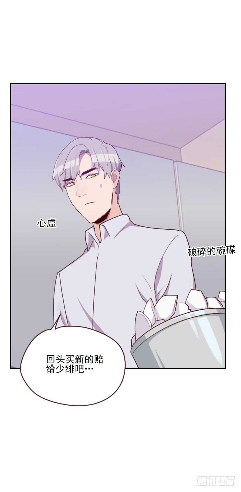 《初恋男友是BOSS》第一百六十九话 趁虚而入 第17页