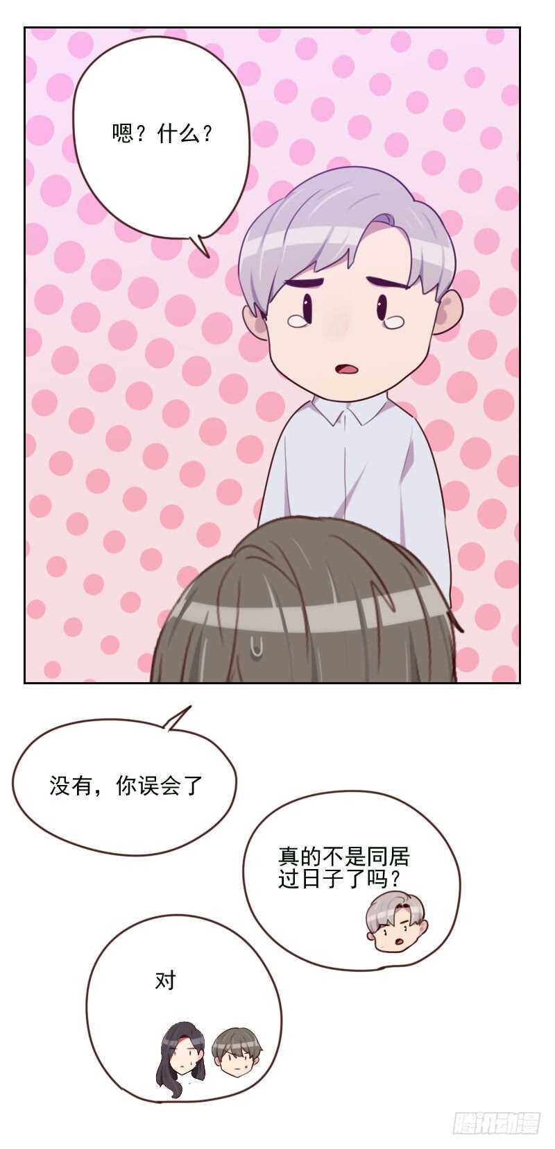 《初恋男友是BOSS》第一百六十九话 趁虚而入 第1页