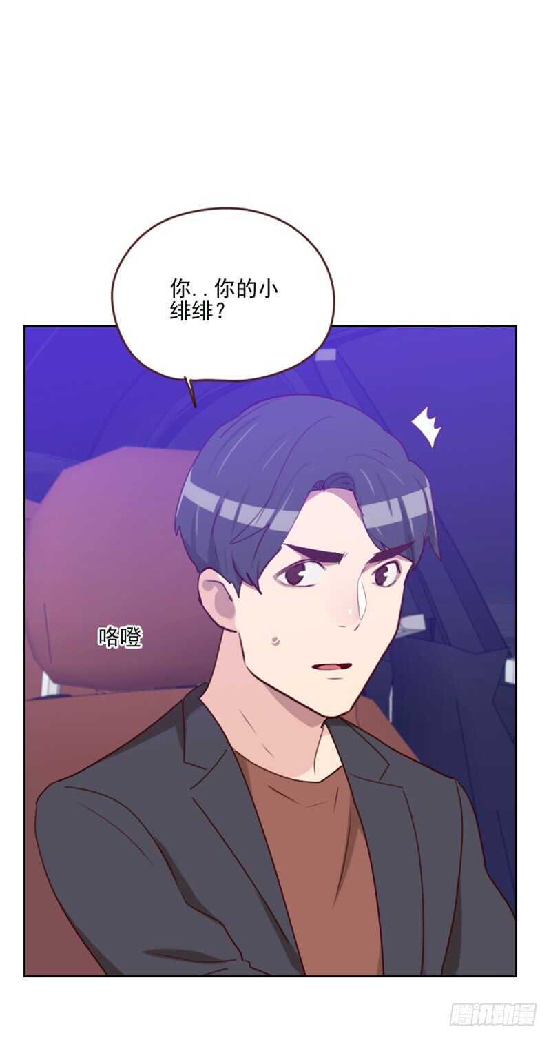 《初恋男友是BOSS》第一百六十九话 趁虚而入 第30页