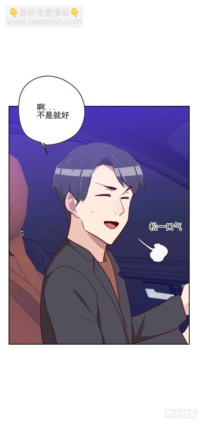 《初恋男友是BOSS》第一百七十话 取向问题 第12页
