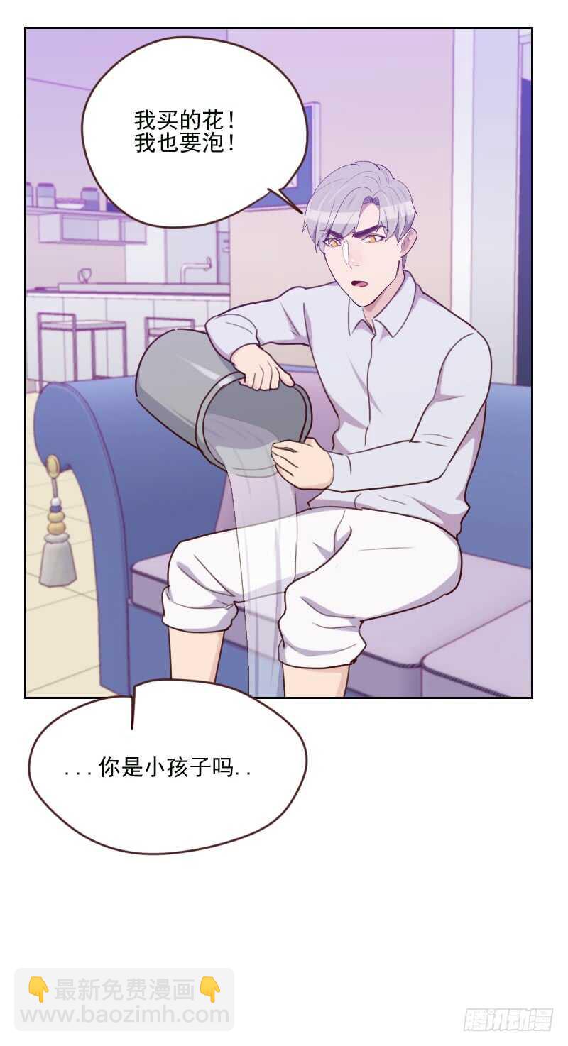《初恋男友是BOSS》第一百七十话 取向问题 第21页