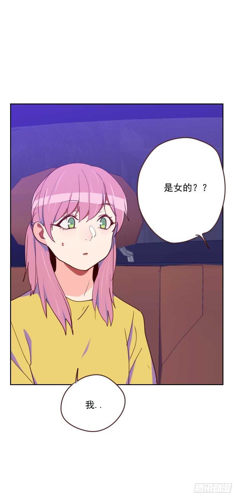 《初恋男友是BOSS》第一百七十话 取向问题 第2页
