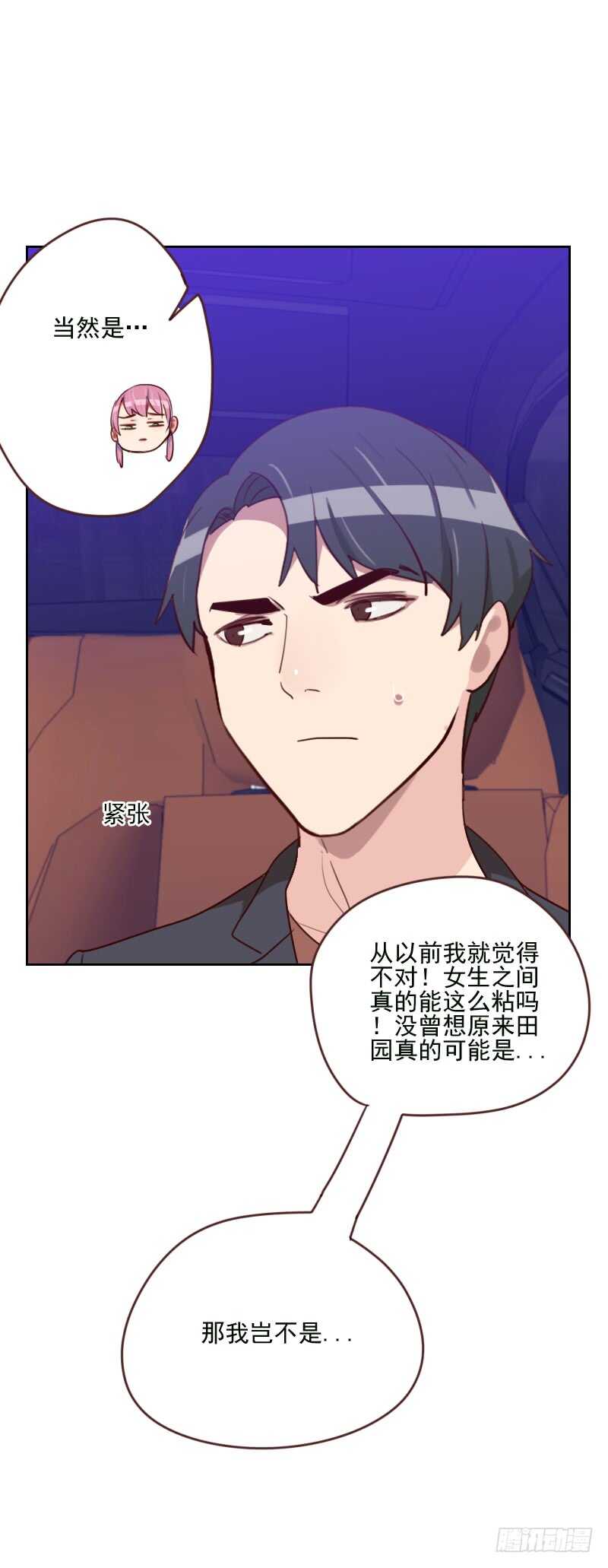 《初恋男友是BOSS》第一百七十话 取向问题 第3页