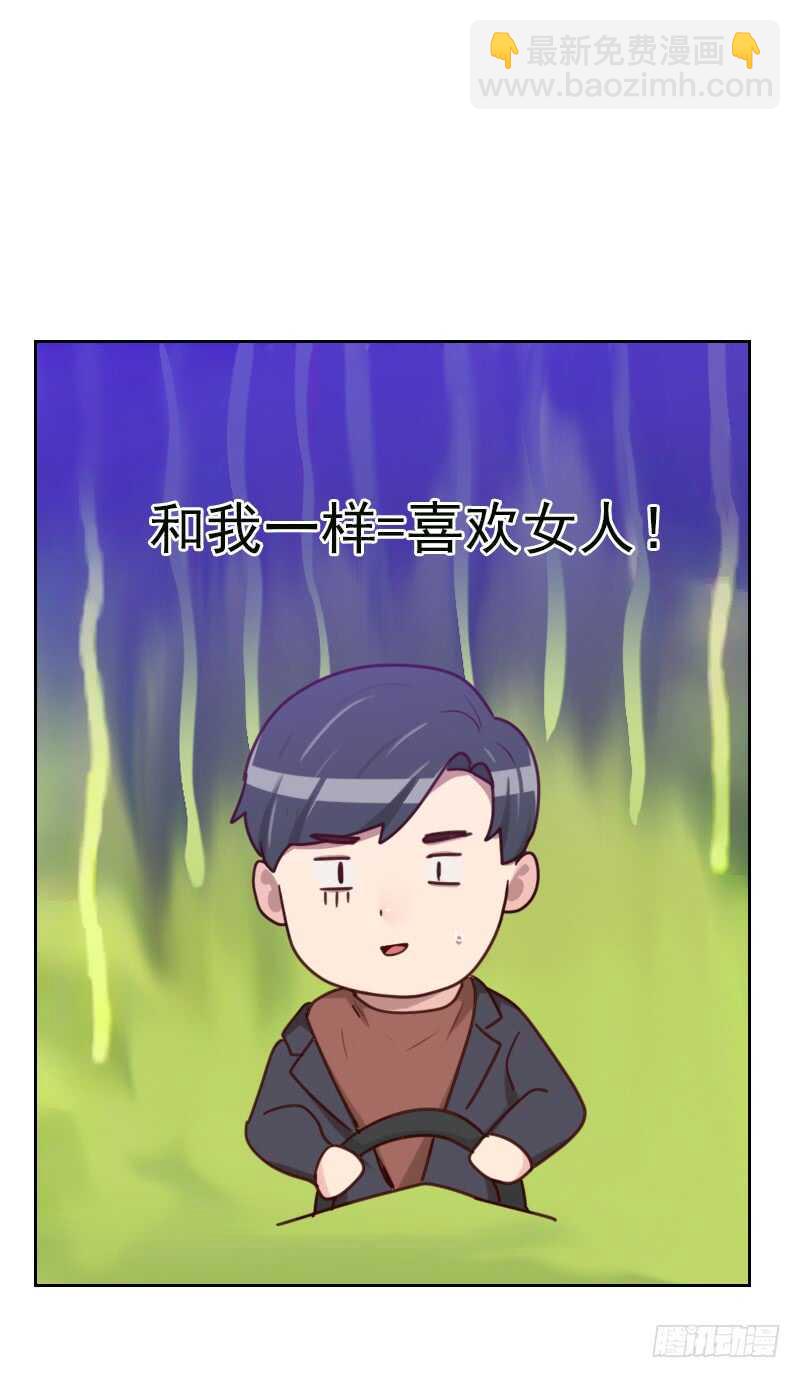 《初恋男友是BOSS》第一百七十话 取向问题 第5页