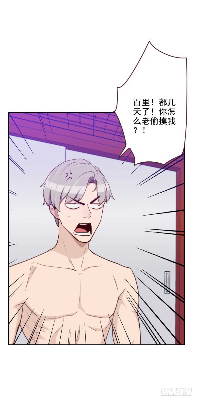 《初恋男友是BOSS》第一百七十二话 偷摸我干嘛 第12页