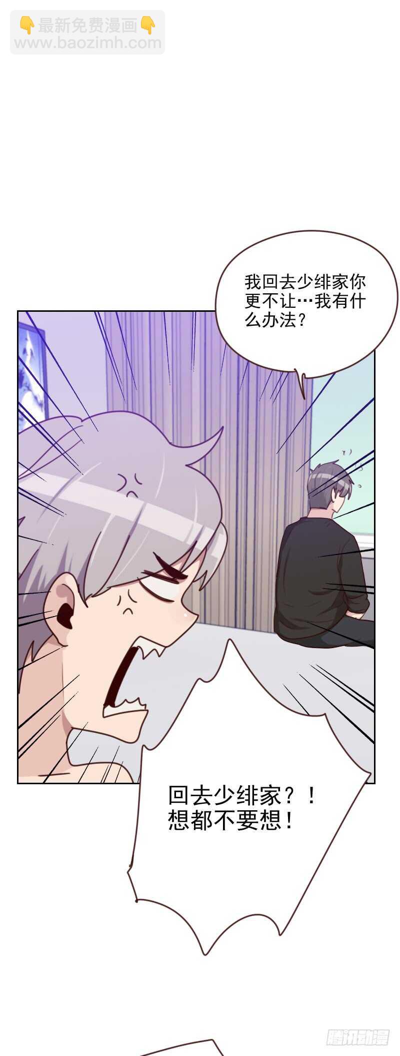 《初恋男友是BOSS》第一百七十二话 偷摸我干嘛 第14页