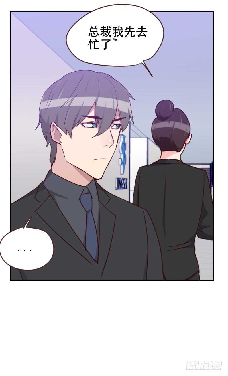 《初恋男友是BOSS》第一百七十四话 新任务来了 第11页