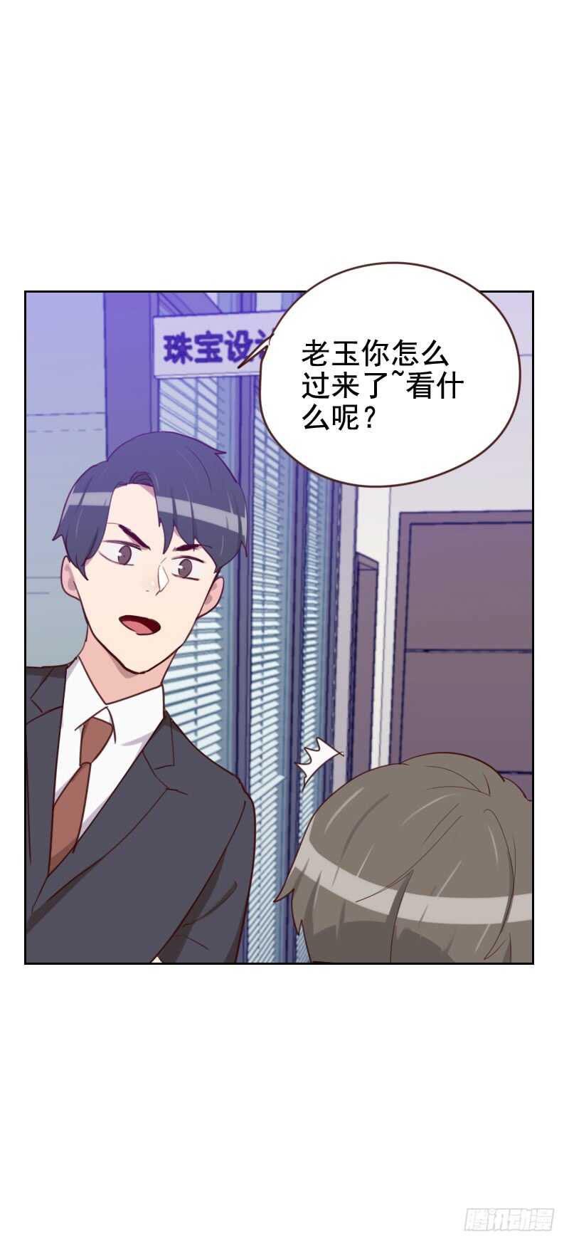 《初恋男友是BOSS》第一百七十四话 新任务来了 第12页