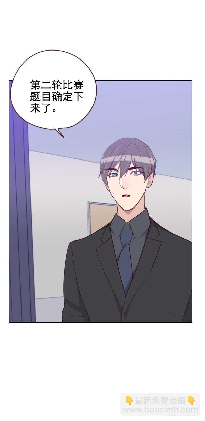 《初恋男友是BOSS》第一百七十四话 新任务来了 第13页