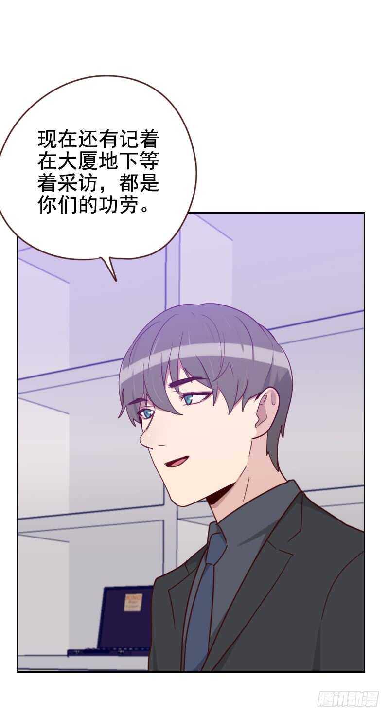 《初恋男友是BOSS》第一百七十四话 新任务来了 第20页