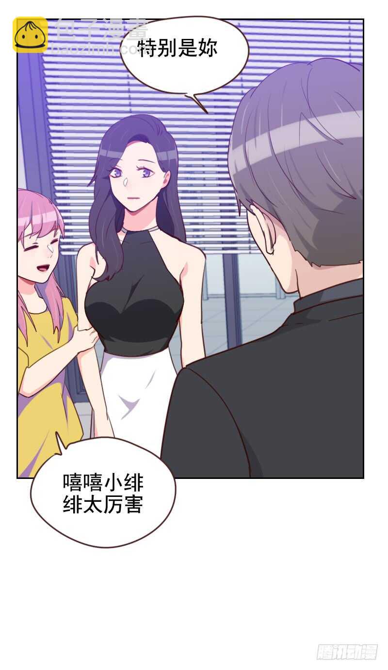 《初恋男友是BOSS》第一百七十四话 新任务来了 第21页