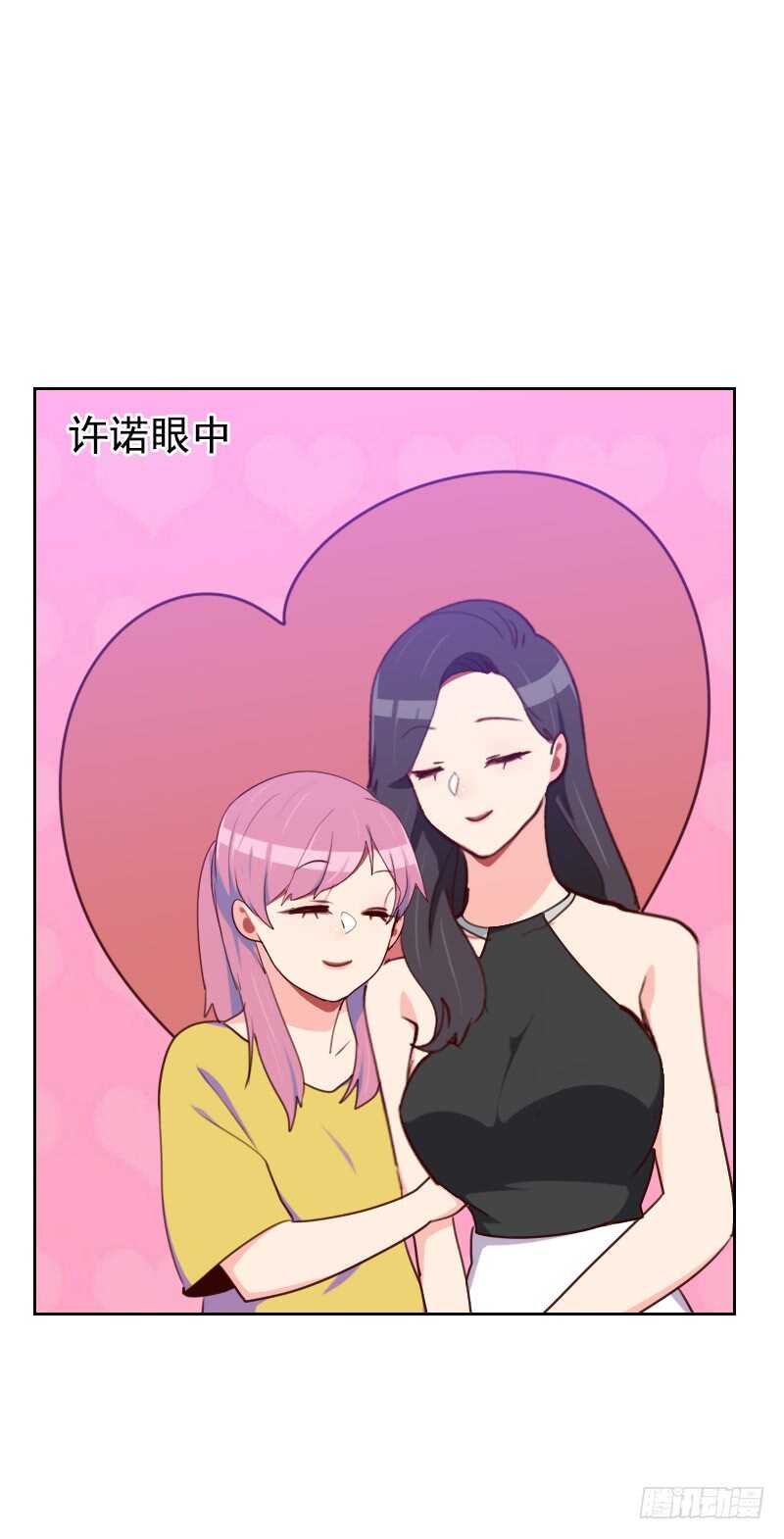 《初恋男友是BOSS》第一百七十四话 新任务来了 第23页