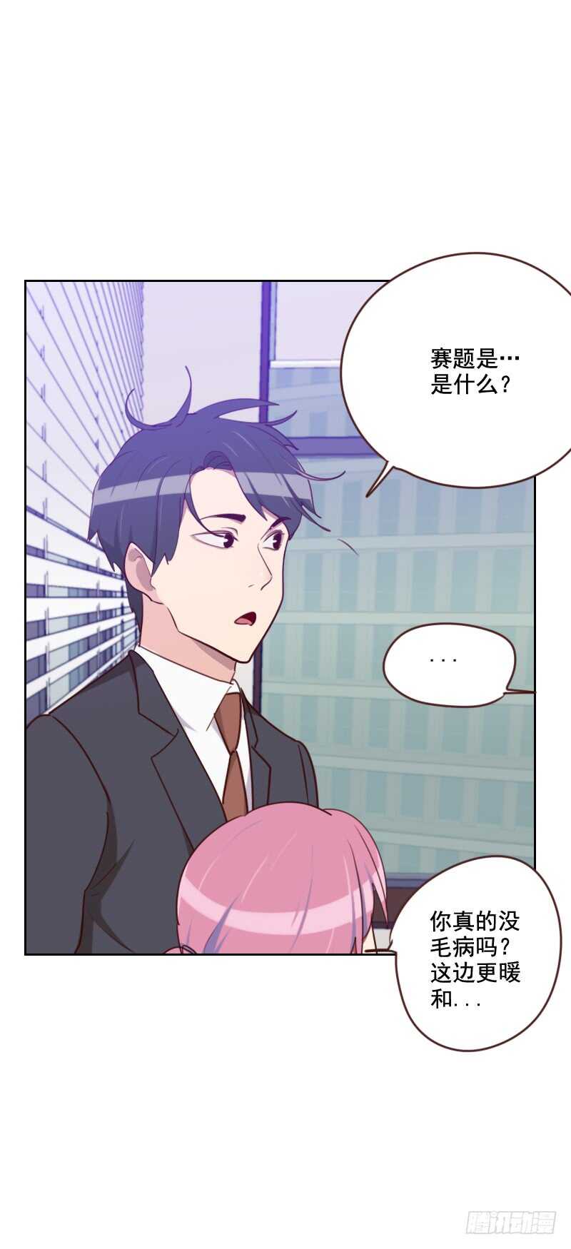 《初恋男友是BOSS》第一百七十四话 新任务来了 第29页