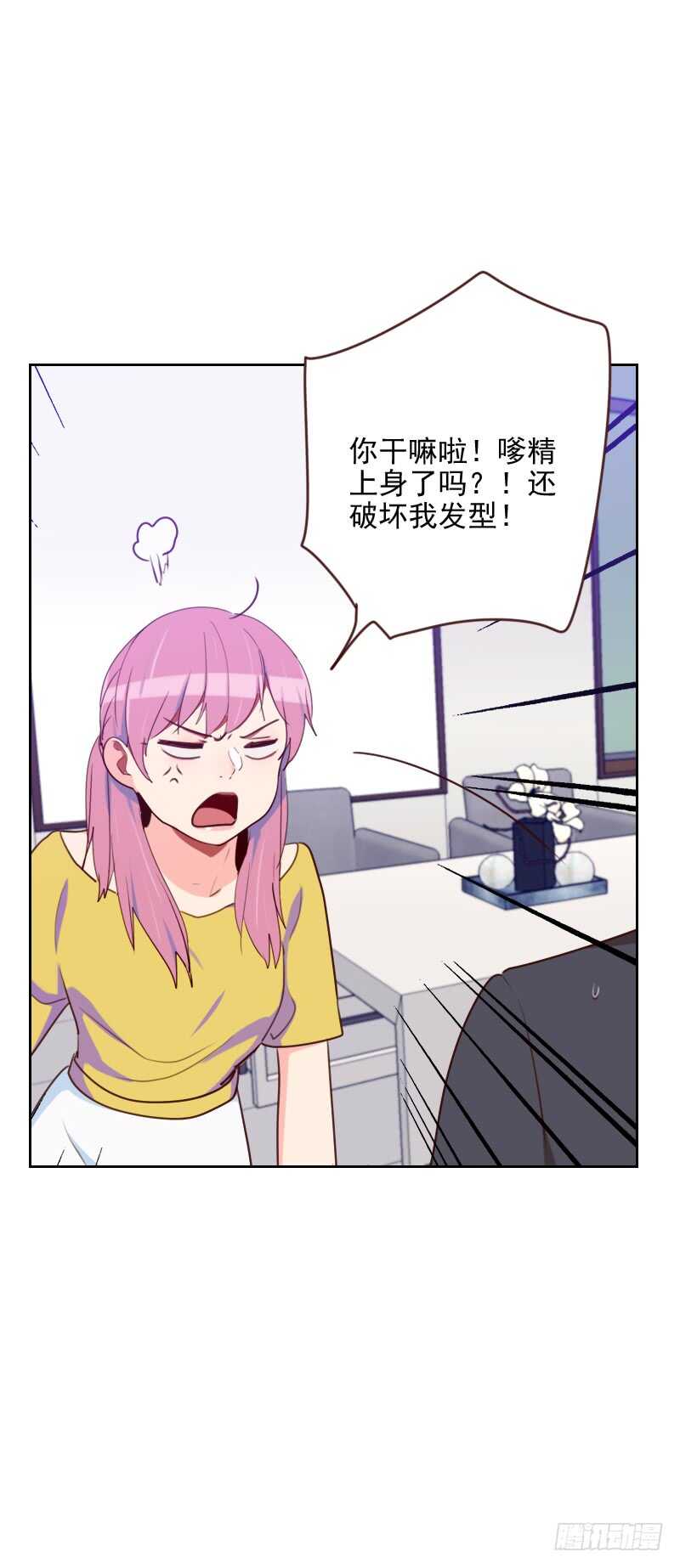 《初恋男友是BOSS》第一百七十四话 新任务来了 第4页