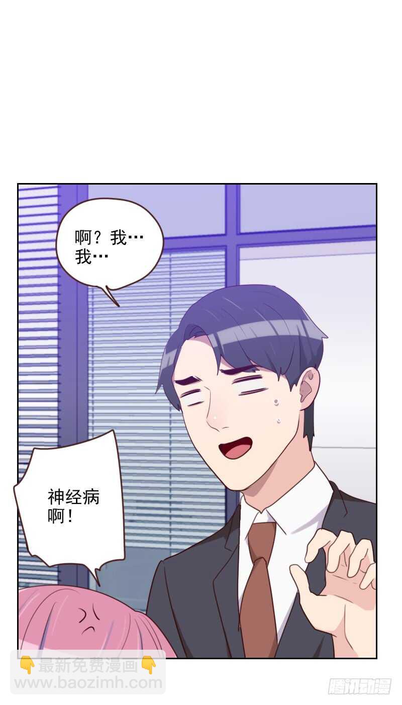 《初恋男友是BOSS》第一百七十四话 新任务来了 第5页