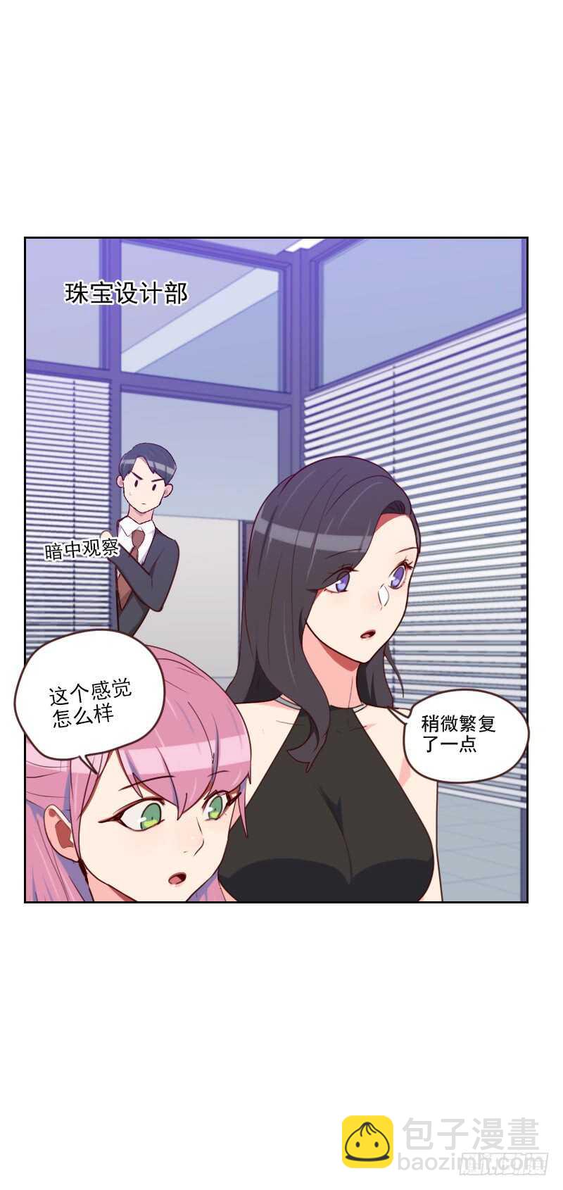 《初恋男友是BOSS》第一百七十三话 坎坷感情路 第12页