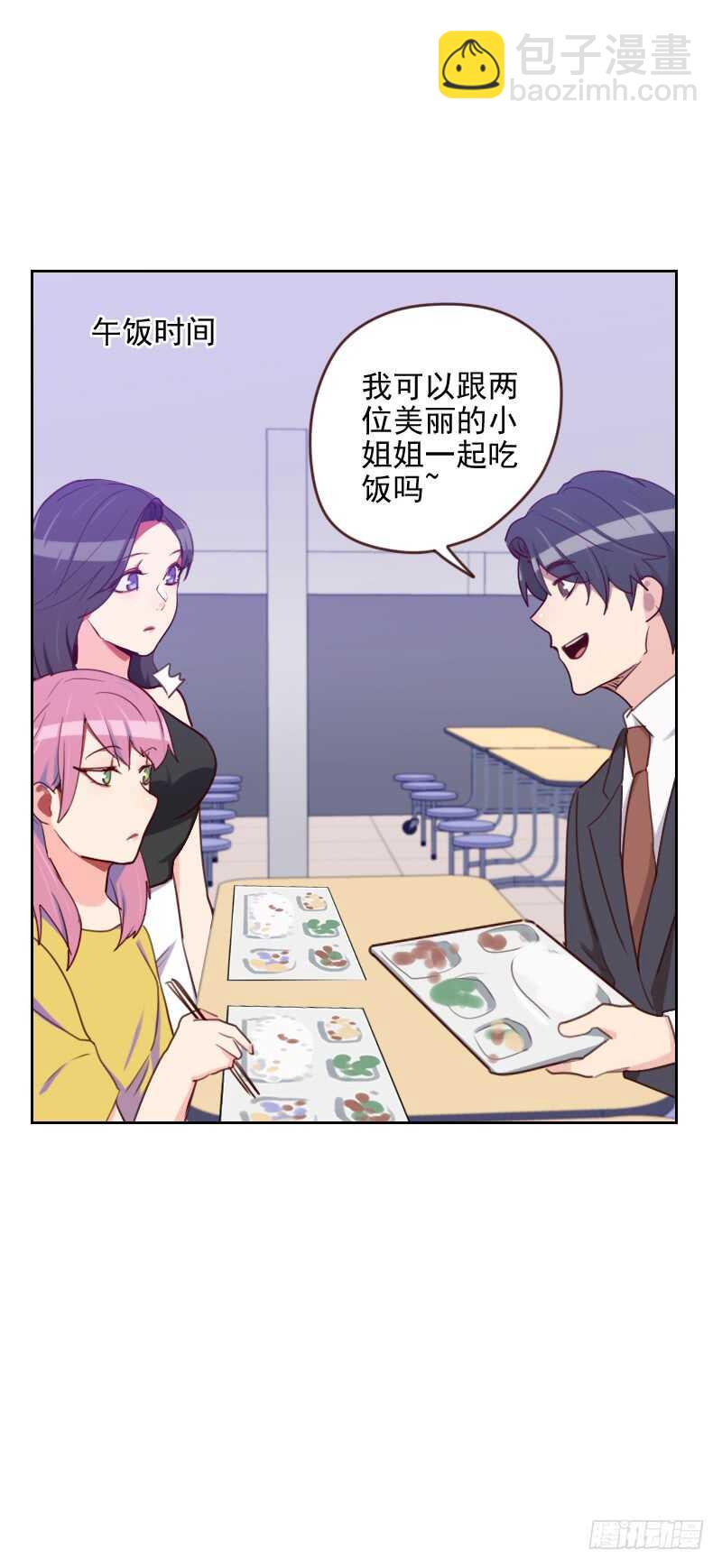 《初恋男友是BOSS》第一百七十三话 坎坷感情路 第13页