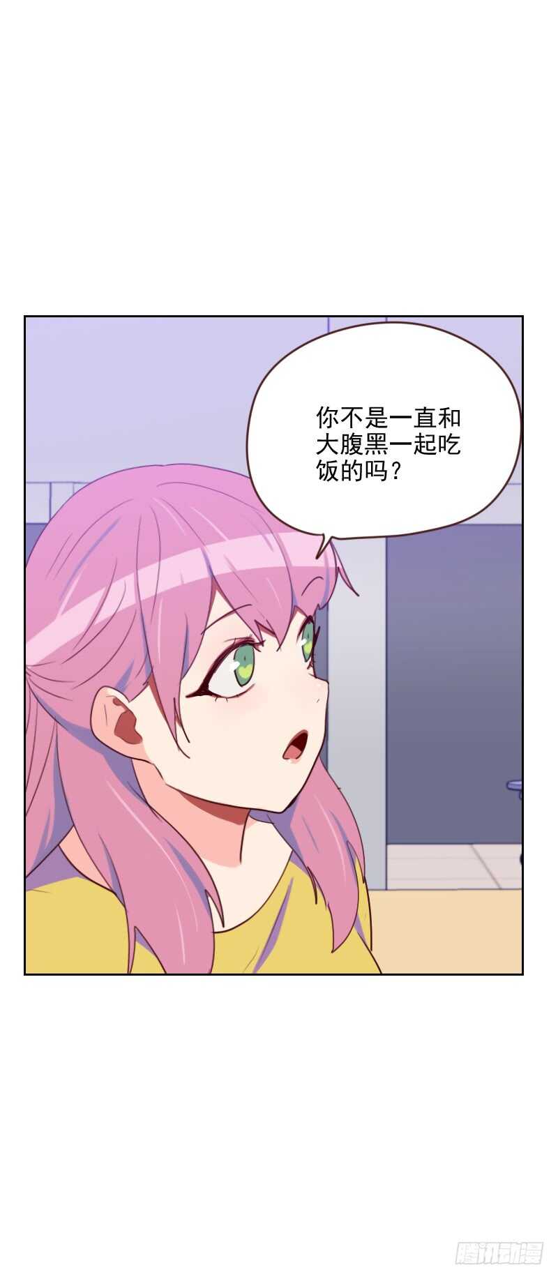 《初恋男友是BOSS》第一百七十三话 坎坷感情路 第14页