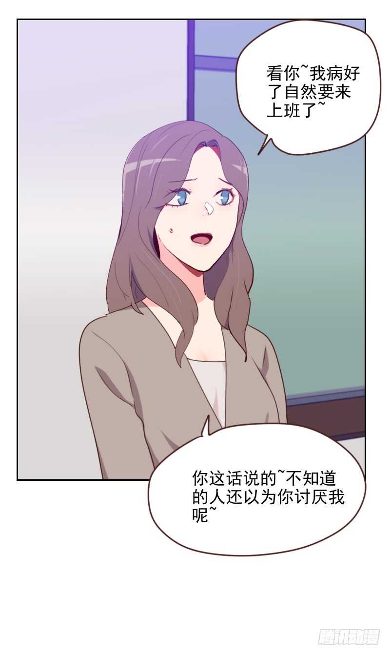 《初恋男友是BOSS》第一百七十三话 坎坷感情路 第26页