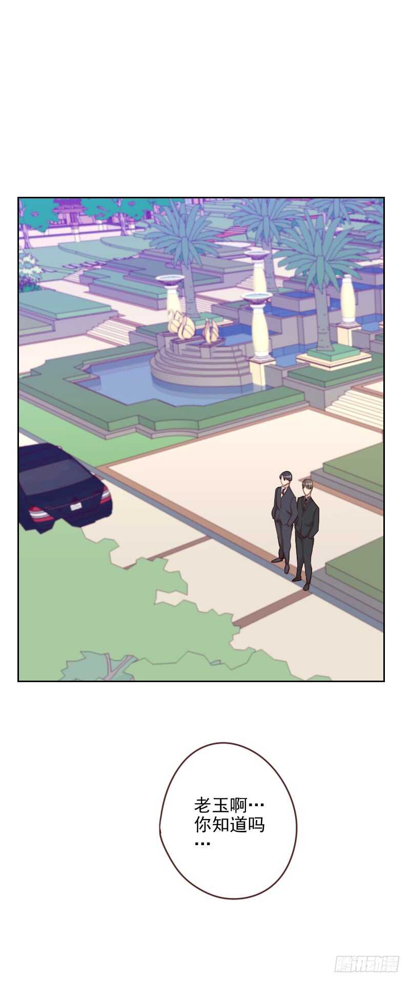 《初恋男友是BOSS》第一百七十三话 坎坷感情路 第7页