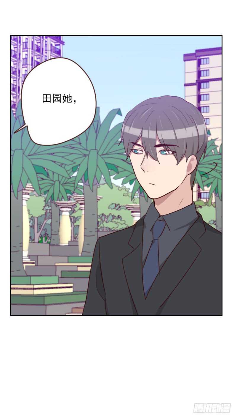 《初恋男友是BOSS》第一百七十三话 坎坷感情路 第8页