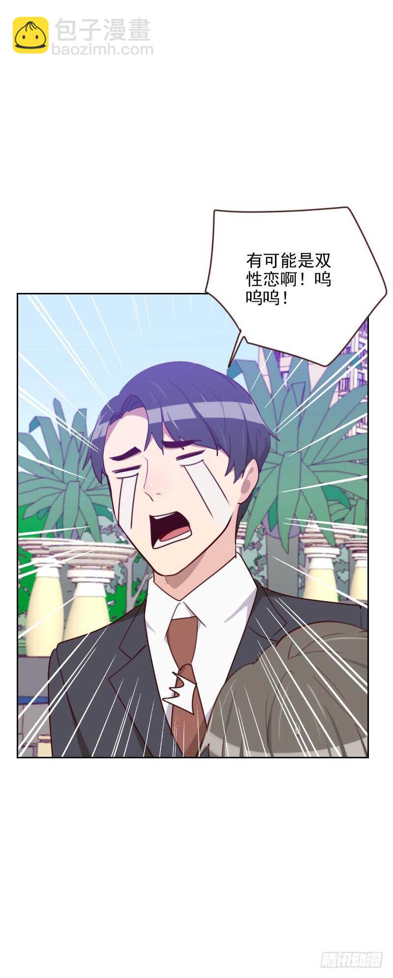 《初恋男友是BOSS》第一百七十三话 坎坷感情路 第9页