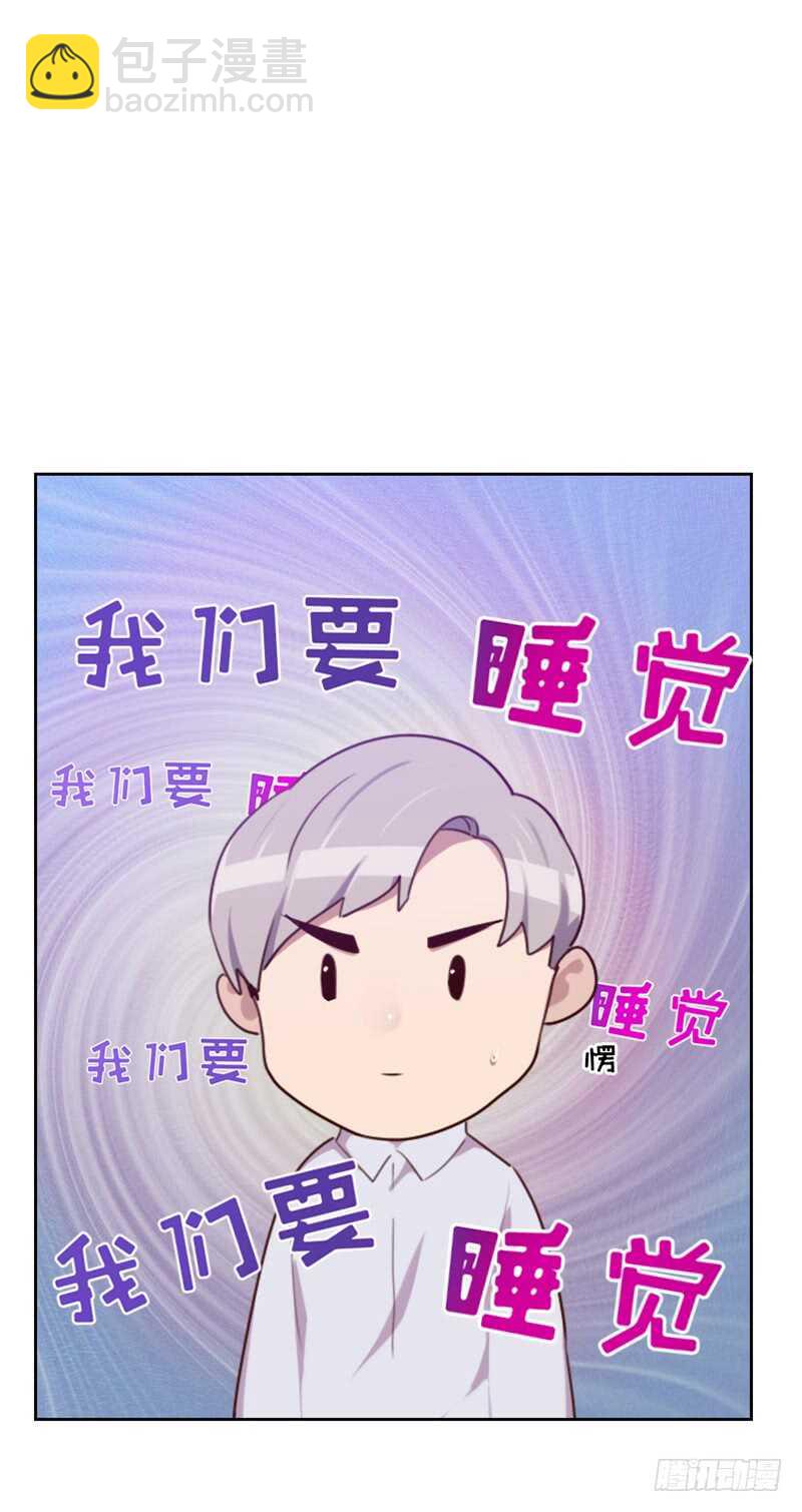 《初恋男友是BOSS》第一百七十一话 我们要睡觉了 第10页