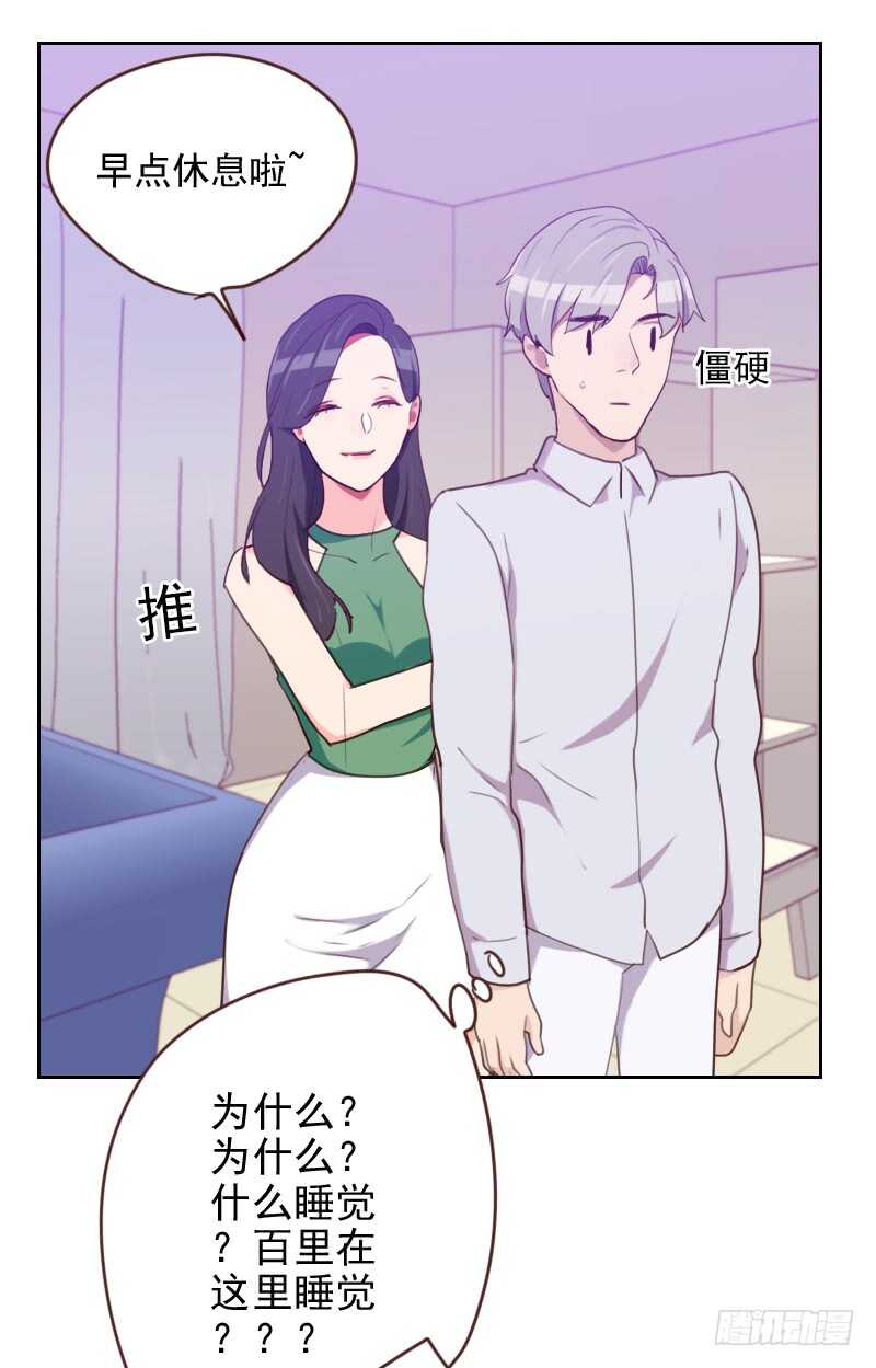 《初恋男友是BOSS》第一百七十一话 我们要睡觉了 第11页