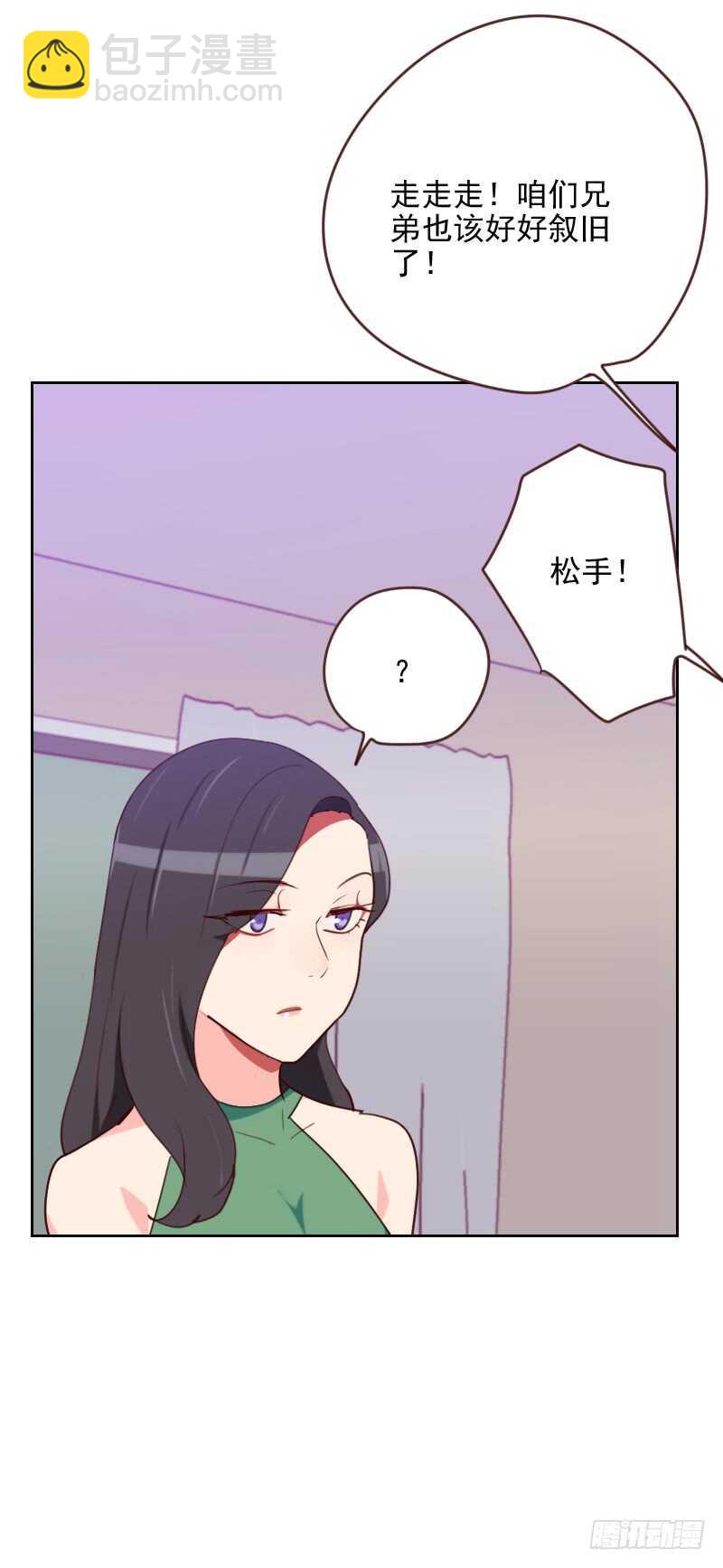 《初恋男友是BOSS》第一百七十一话 我们要睡觉了 第14页