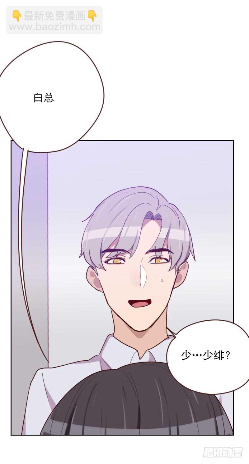 《初恋男友是BOSS》第一百七十一话 我们要睡觉了 第20页