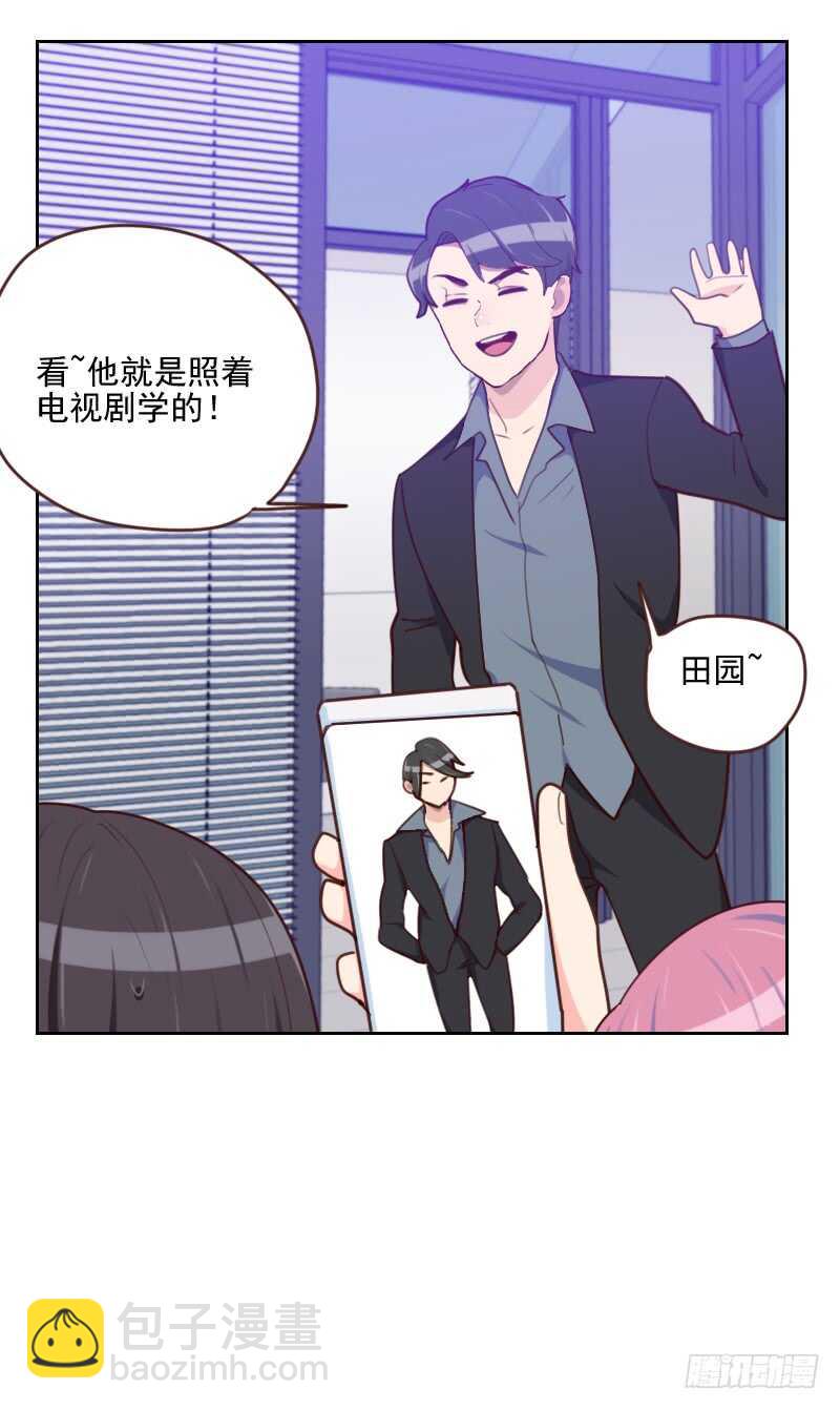 《初恋男友是BOSS》第一百七十六话 土味穿搭 第16页