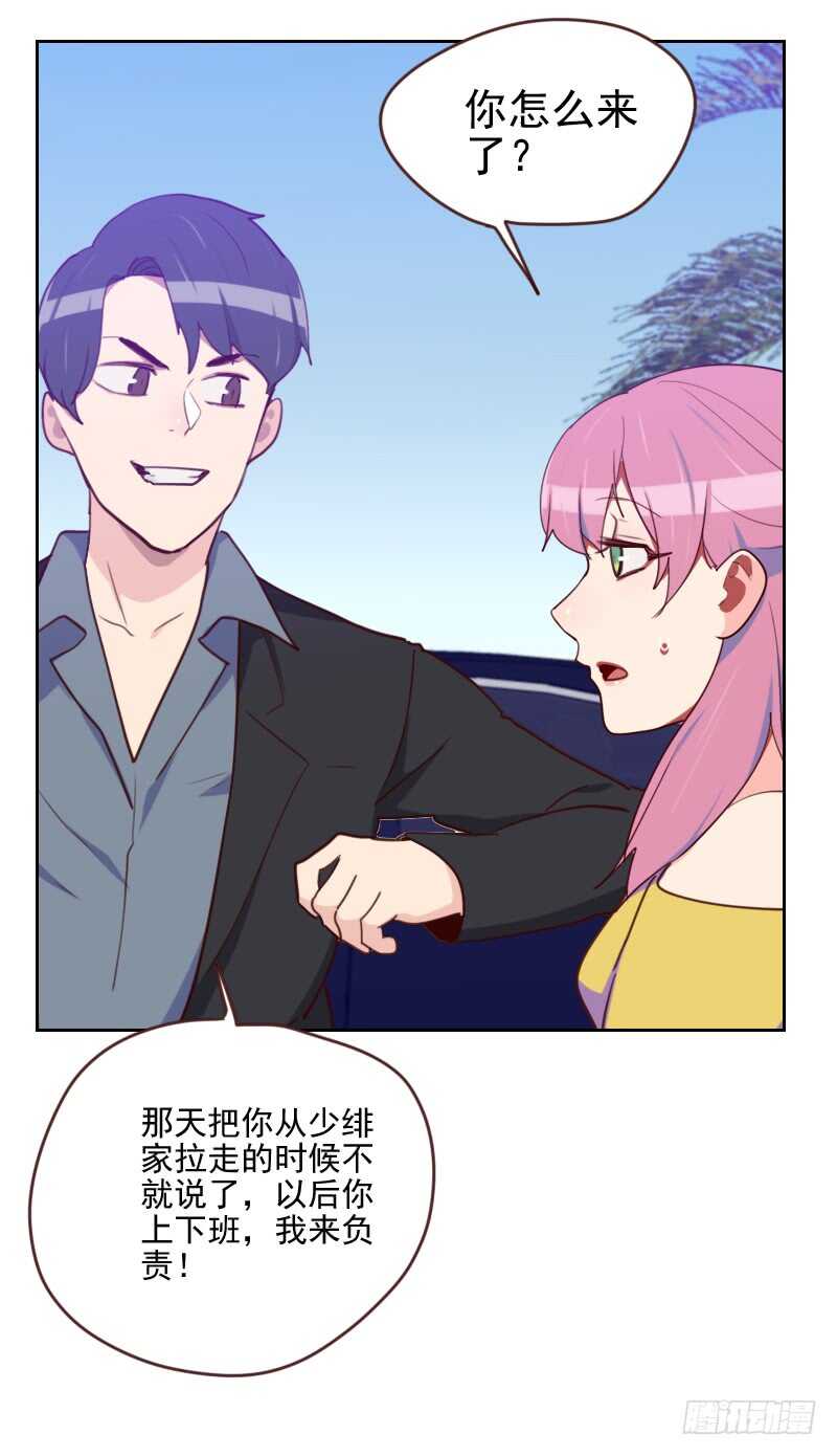 《初恋男友是BOSS》第一百七十六话 土味穿搭 第6页