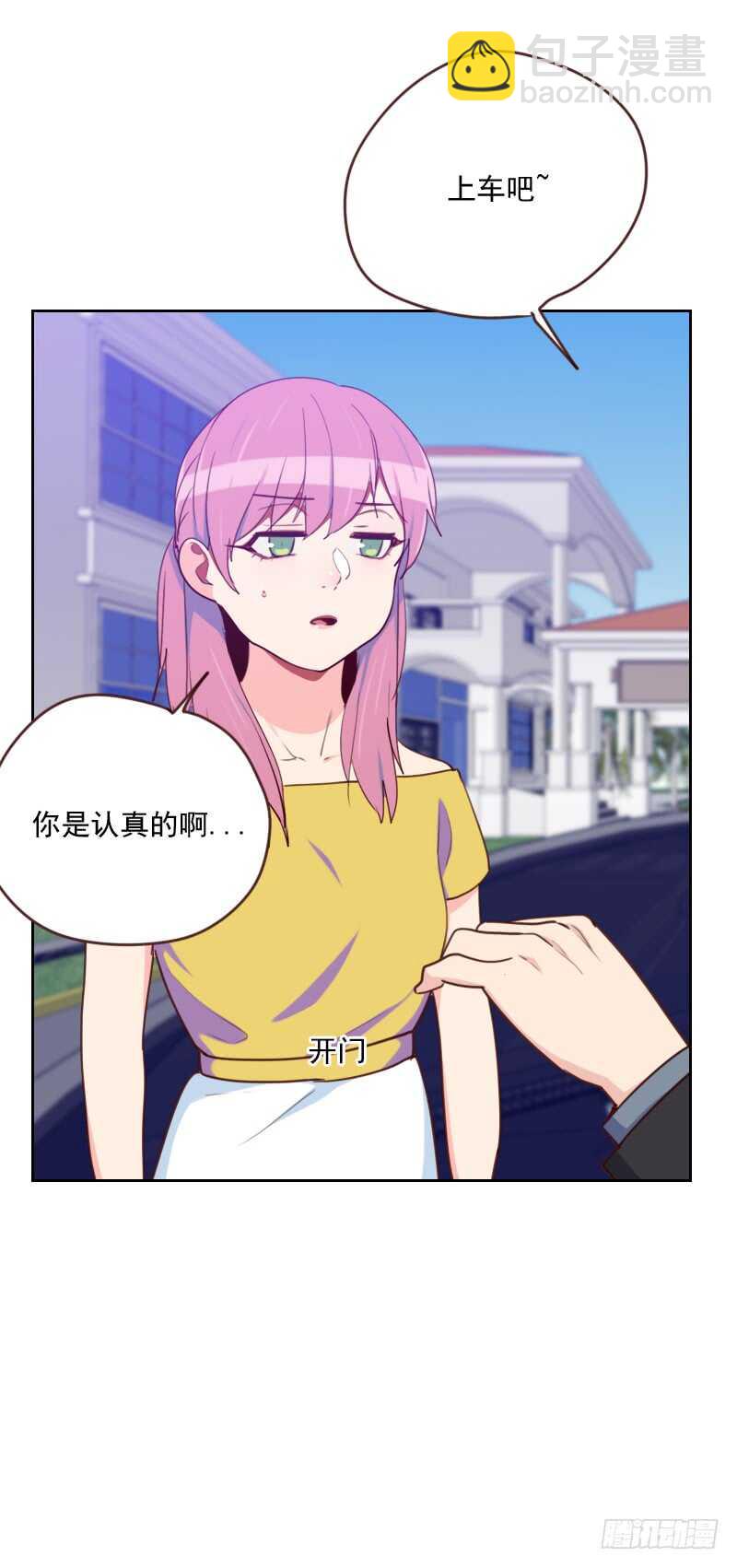 《初恋男友是BOSS》第一百七十六话 土味穿搭 第7页