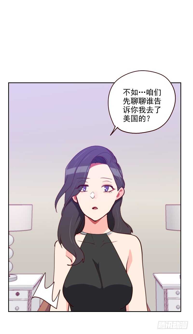 《初恋男友是BOSS》第一百七十九话 恢复记忆 第29页